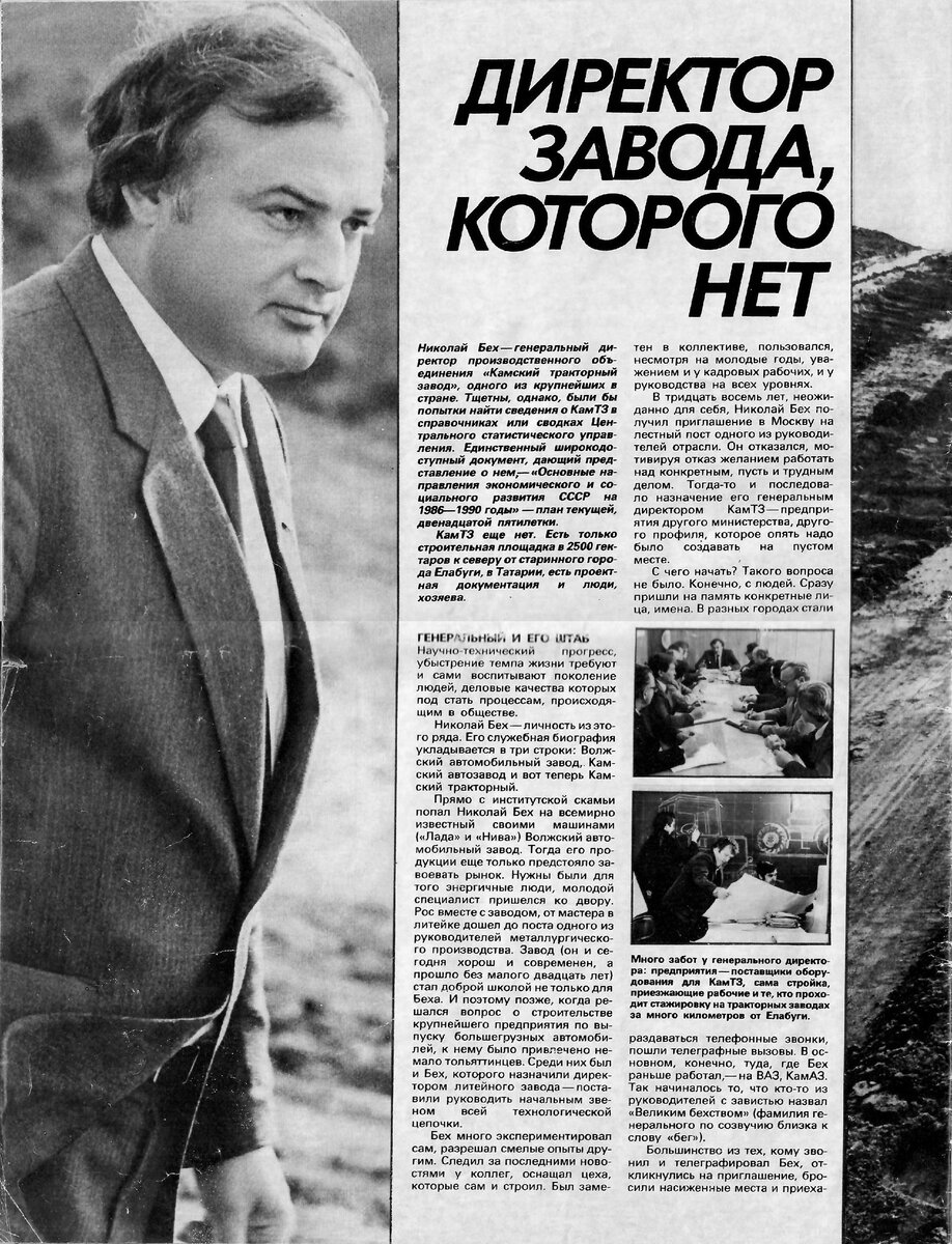 Твои люди, КАМАЗ. Бех Николай Иванович. | Музей КАМАЗа | Дзен