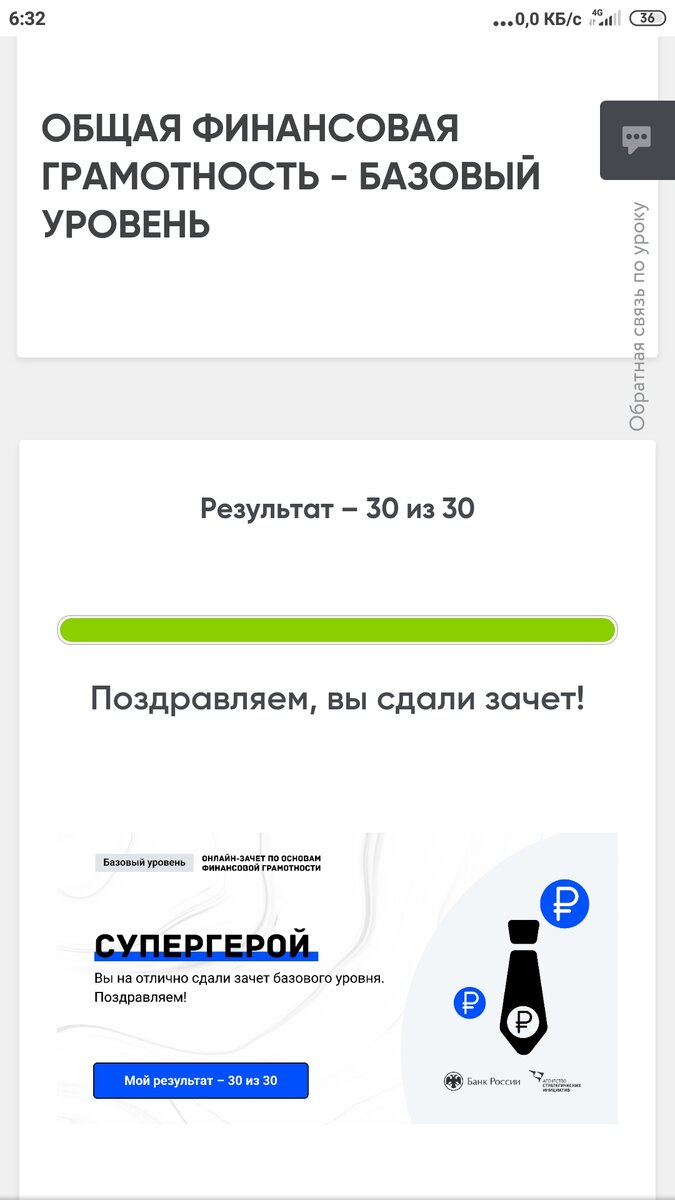 Мои результаты этого теста