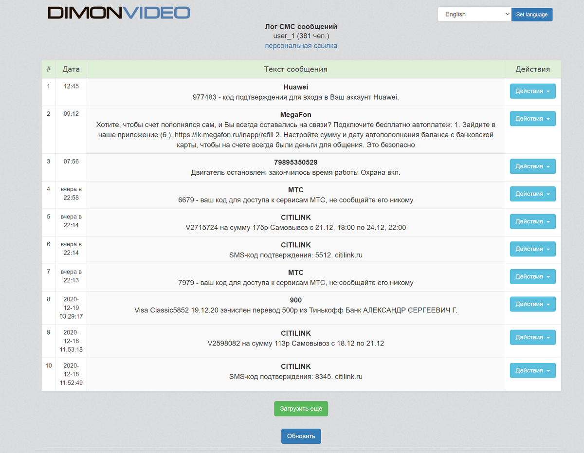 пример моей странички с входящими смс в браузере