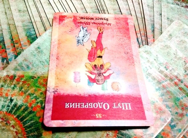 Перевернутый Шут Одобрения - Не стоит унывать.