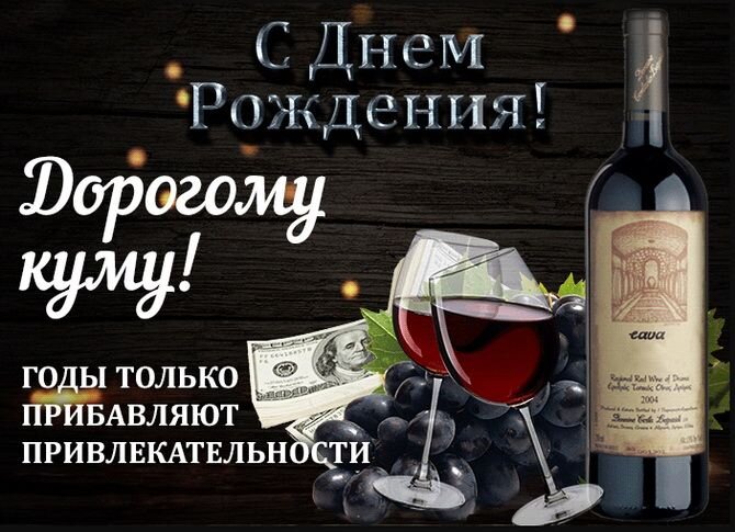 Душевные поздравления с днем рождения куме