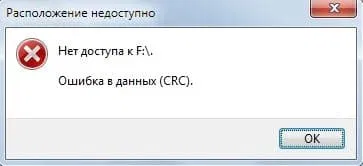 Ошибка данных CRC