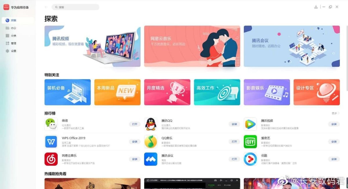 Huawei AppGallery для ПК. Источник: huaweicentral.com