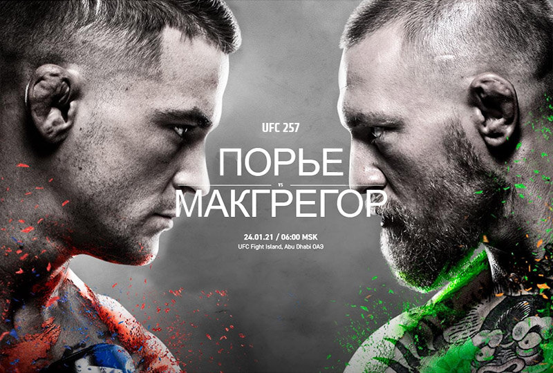 МакГрегор-Порье