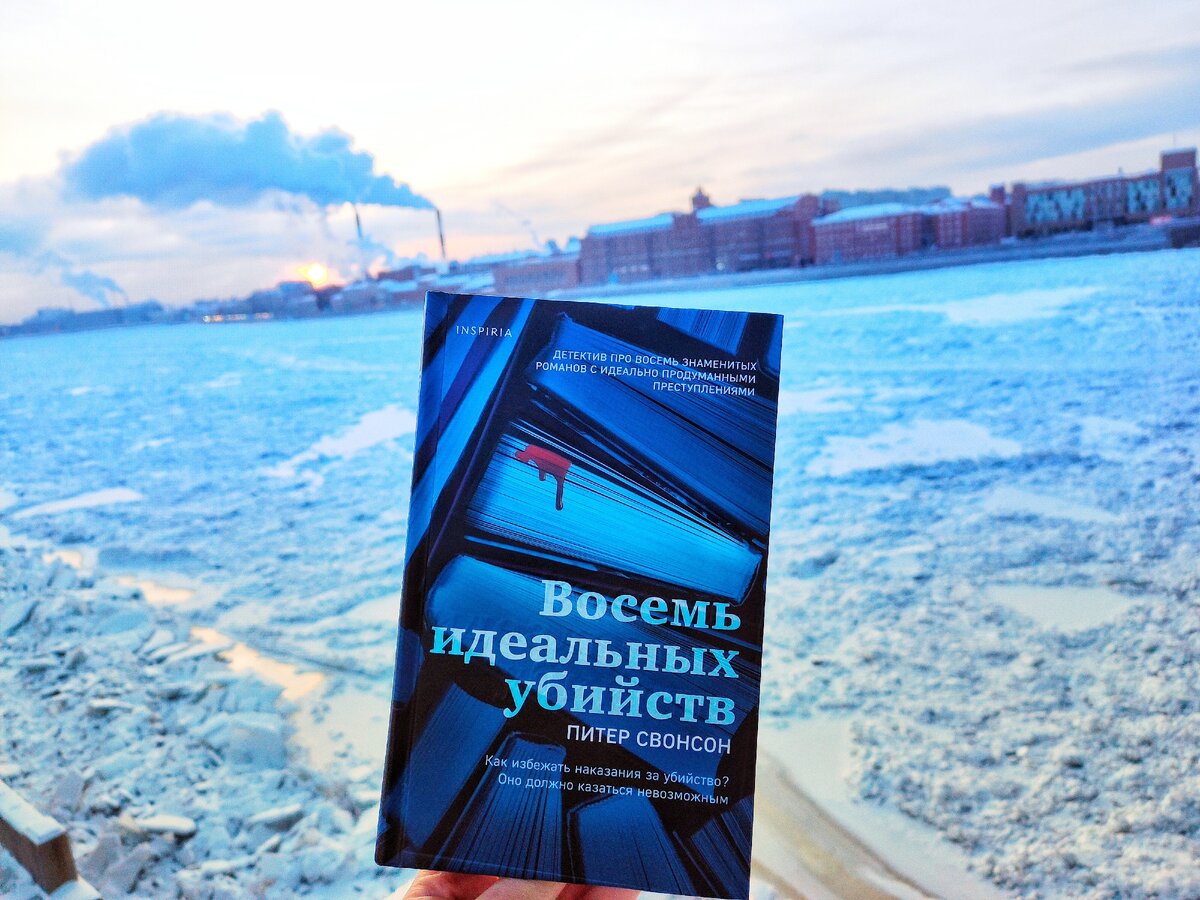 Восемь убийств