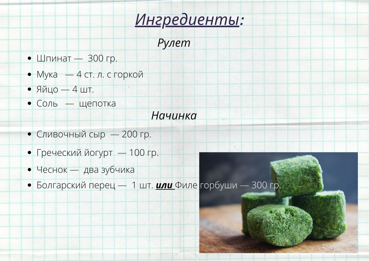 Компоненты для рулета