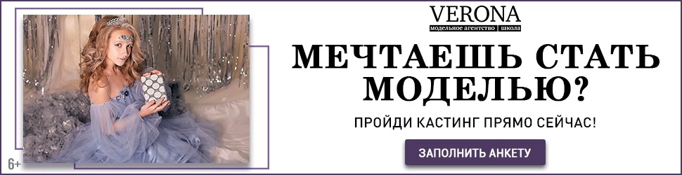 *Возраст - от 9 до 20 лет мы приглашаем на кастинг только с родителями!