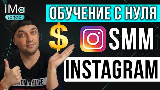 Инстаграм обучение бесплатно. Инстаграм для бизнеса обучение. SMM обучение для бизнеса в instagram