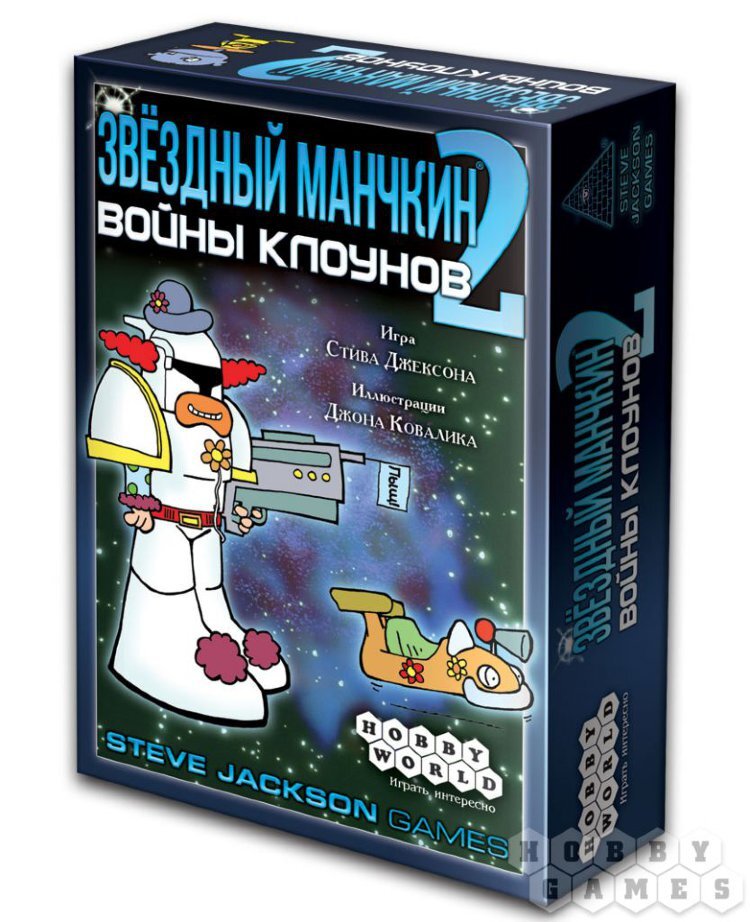 Звездный Манчкин 2