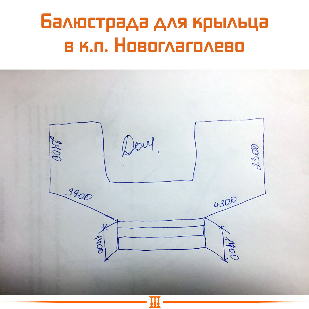 Классическая ситуация по ремонту. Балюстрада для крыльца в КП Новоглаголево  | Архитектурный бетон «ПСК Пласт» | Дзен