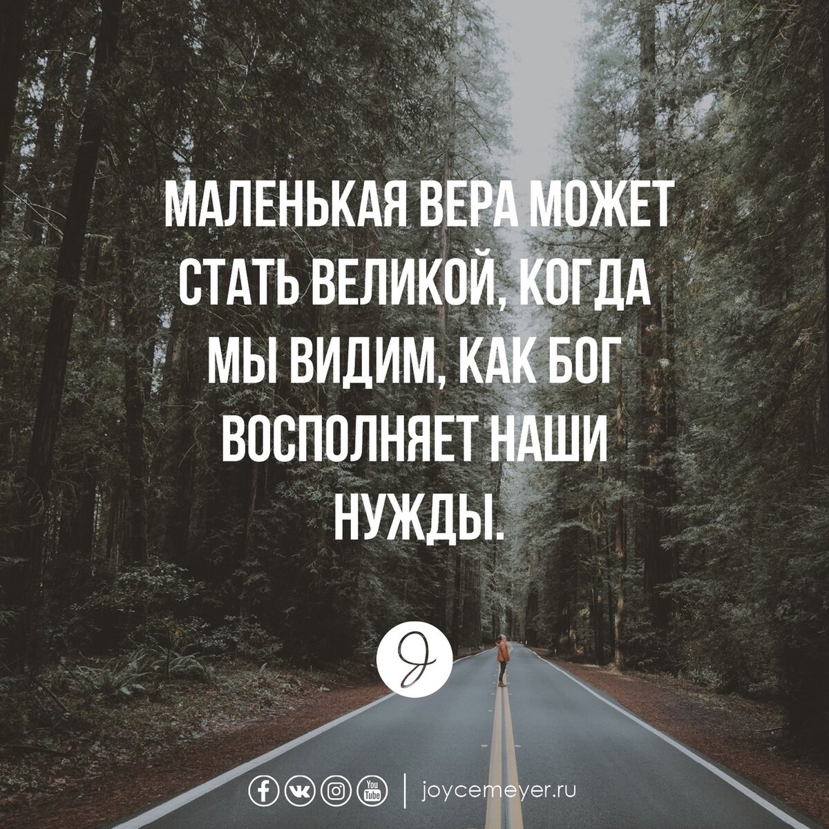 Как становится великими. Меньше верь. Иметь веру.