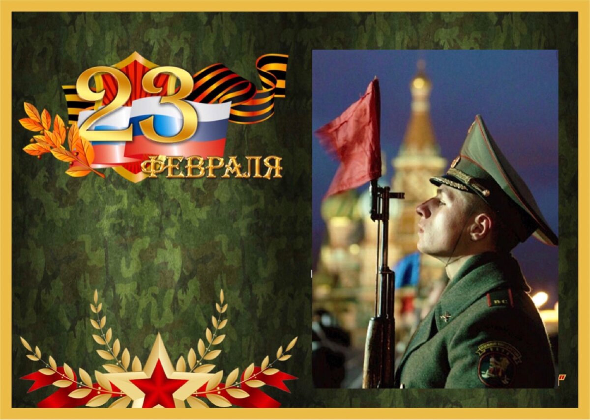 День защитника отечества