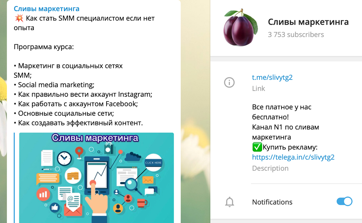Пример описания в канале
