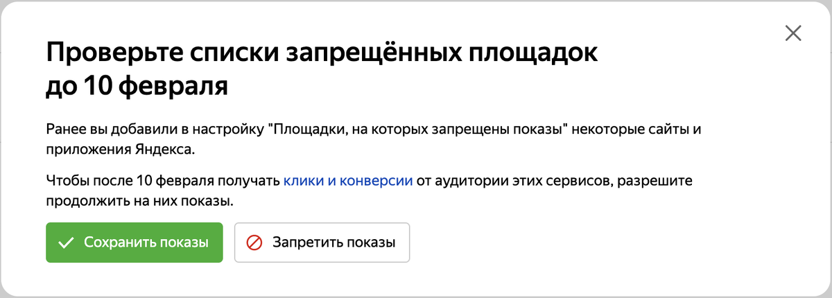 Проверки запретить. Площадки Яндекса для РСЯ список. Готовый список запрещенных мобильных приложений в РСЯ.