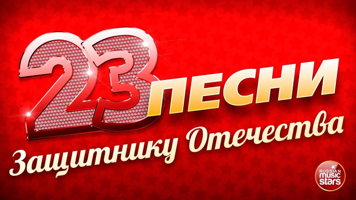 Солдатики на 23 февраля. 23 февраля для дошкольников. Песни ко дню защитника отечества. Поздравления с днём защитника отечества. Бравый солдат.