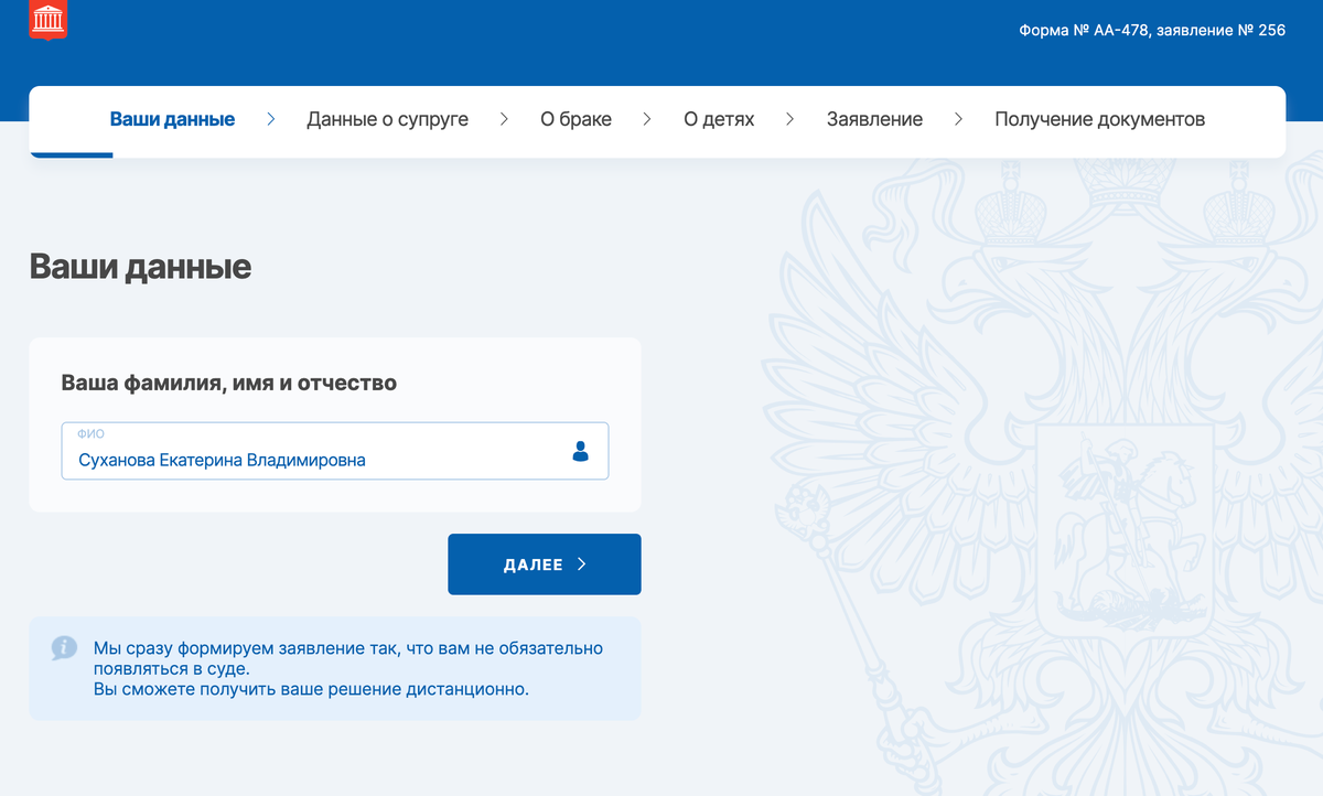 Для этого понадобятся данные свидетельства о браке. Если у вас есть дети, данные свидетельства о рождении детей.  