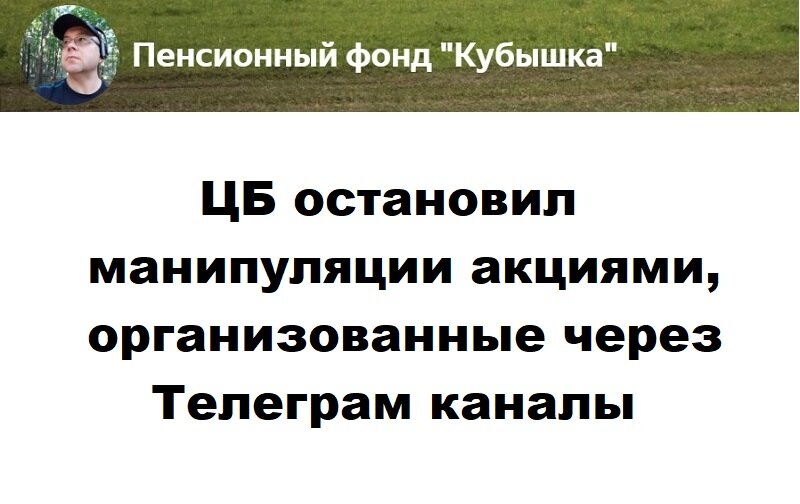 Официальное сообщение от Центрального Банка России