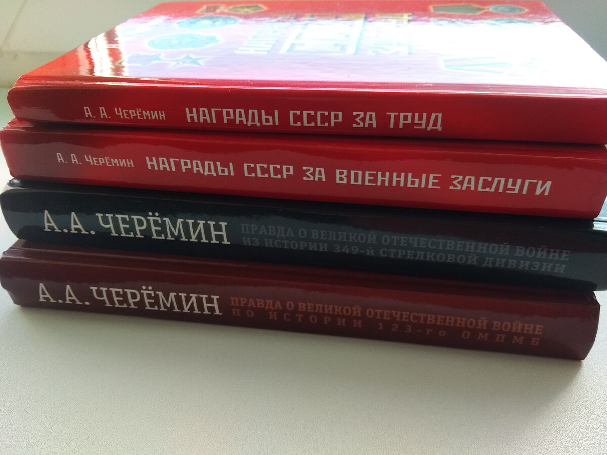 Книги по истории войны. Автор Черёмин Александр Александрович. 