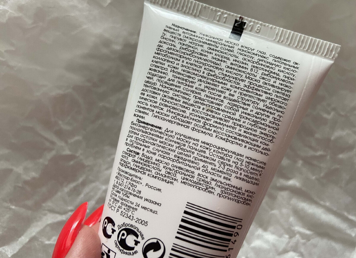 Описание кремовой маски.