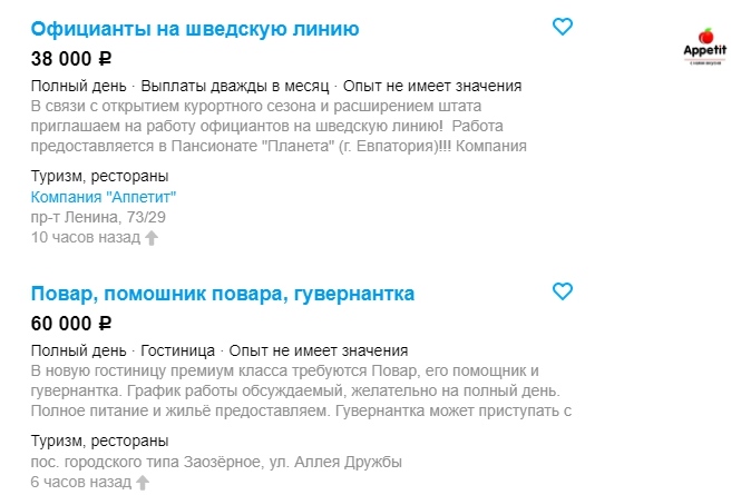 Летом есть вакансии с довольно неплохой зарплатой, но все вакансии временные и в сфере обслуживания