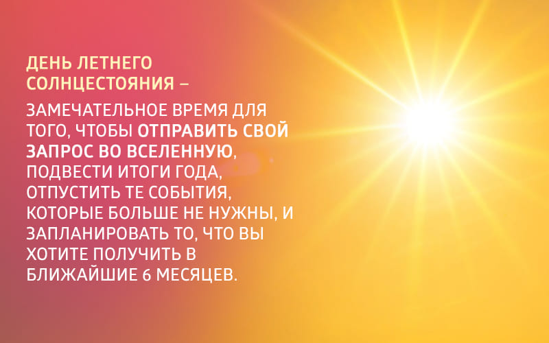 Солнечное солнцестояние. День летнего солнцестояния. События в день летнего солнцестояния. День солнцестояния в 2022 году. Праздники 20 июня день летнего солнцестояния.