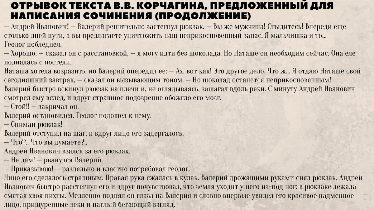 Сочинение егэ на максимальный балл пример