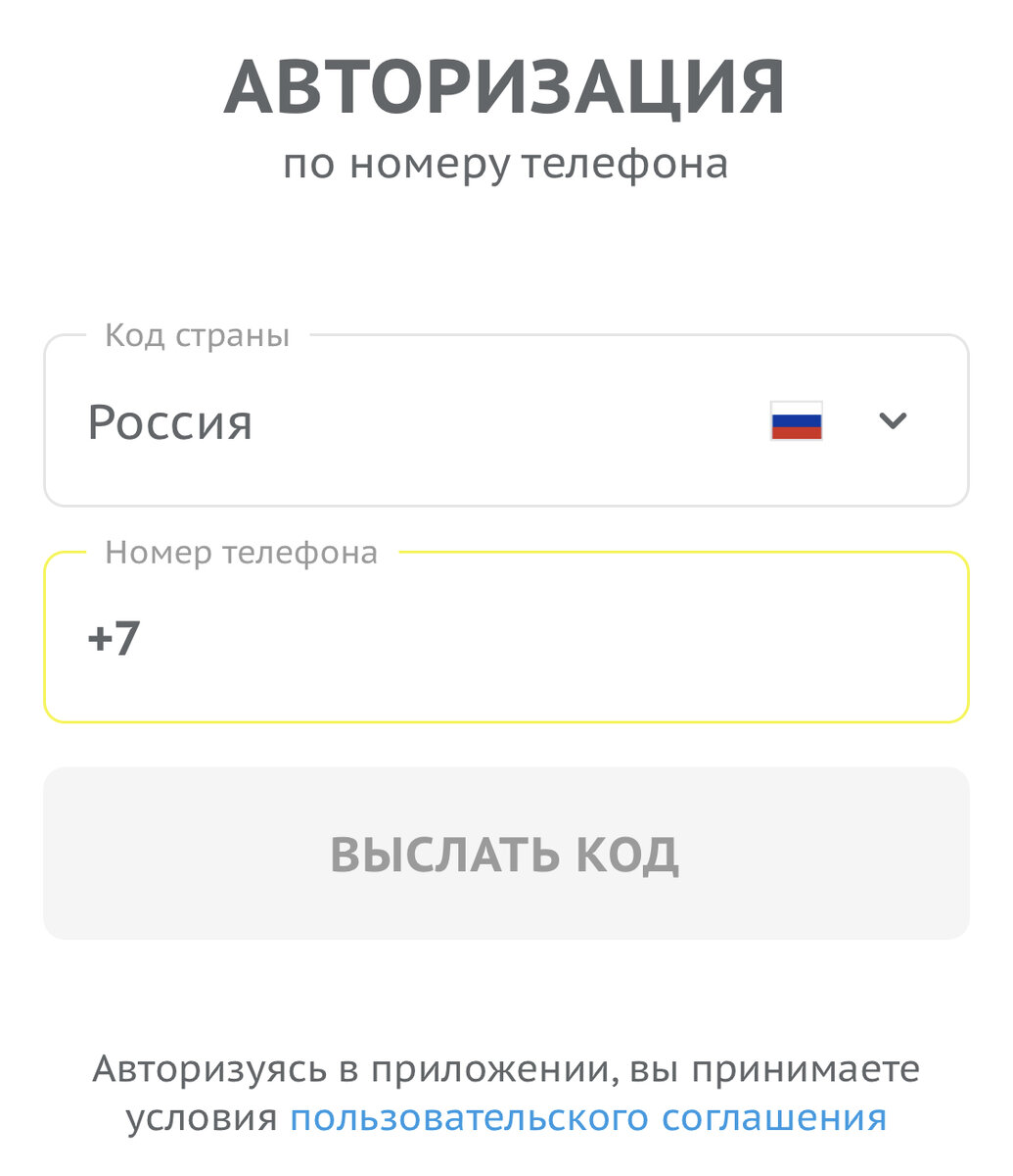 Авторизация в приложении Честный знак