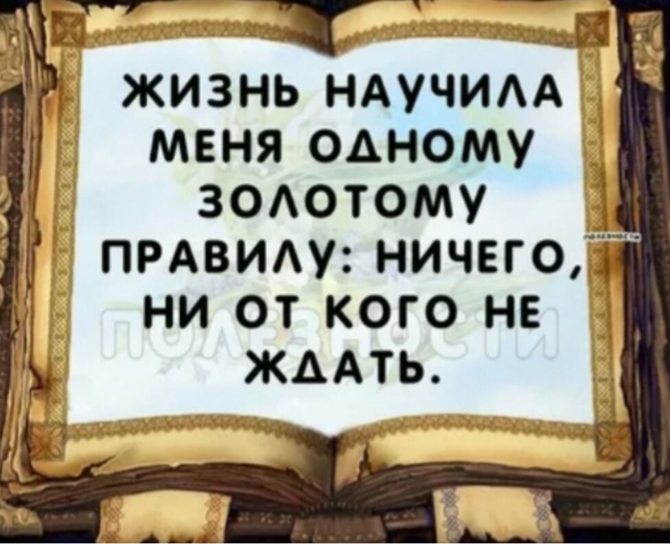 Жили были статус. Жизнь научила меня одному Золотому правилу. Жизнь меня научила цитаты. Жизнь учит цитаты. Учат как жить.