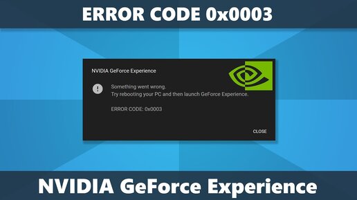 Ошибка Error Code 0x0003 в Nvidia GeForce Experience — как исправить