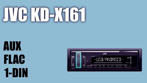 Автомагнитола Jvc Kd-x161