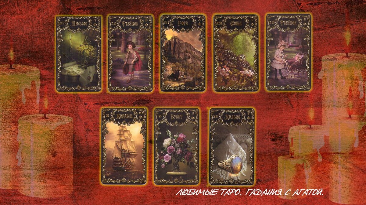 Карты расклада.