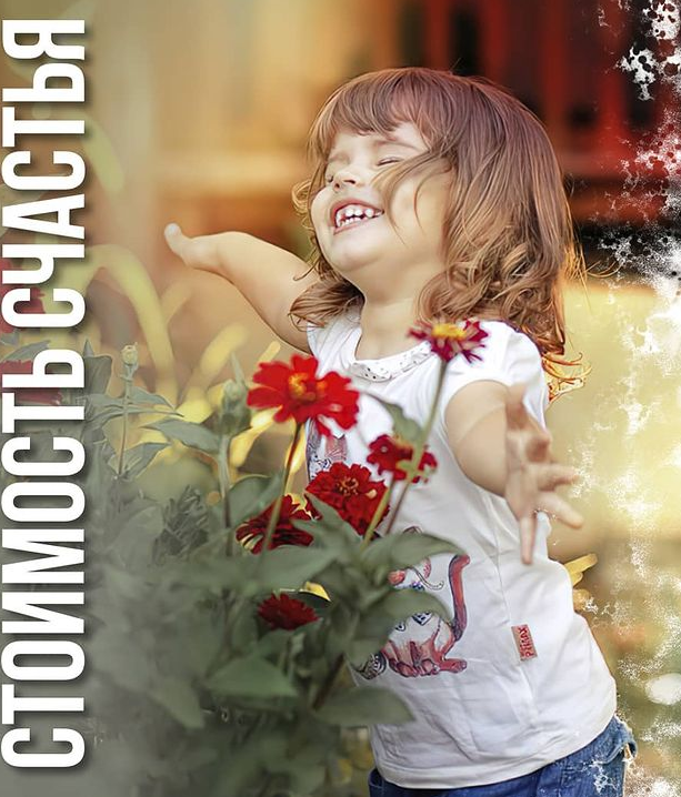 Настоящее счастье, как, впрочем, и настоящее горе, живет в нашей собственной голове.