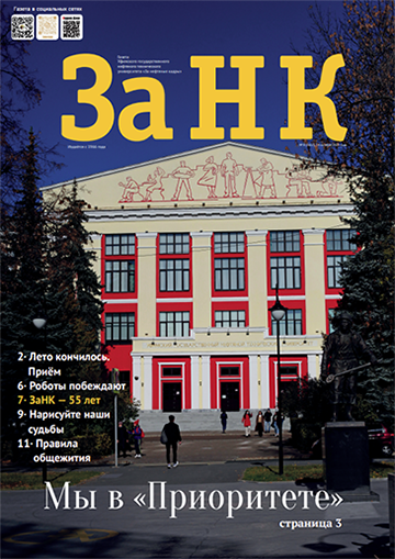 Обложка номера (октябрь 2021)