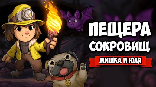 ПЕЩЕРА СОКРОВИЩ И ЛОВУШЕК - 1000 и ОДНА СМЕРТЬ ♦ Spelunky 2