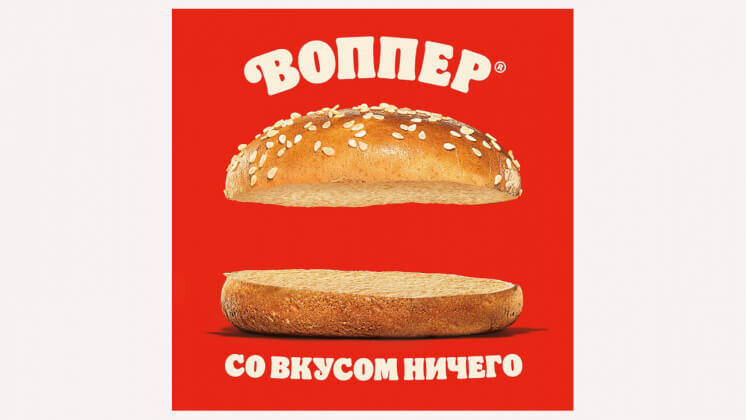 Постер от Burger King с воппером со вкусом ничего 