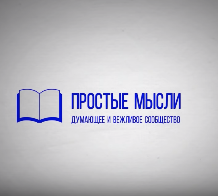 Мысли ютуб. Просто мысли. Мысли человека. Автор канала простые мысли. Мысли ютуб.