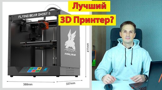 Так Ли Хорош Flyingbear Ghost 5? Печатаю Детали Созданные в Solidworks | Саляхутдинов Роман