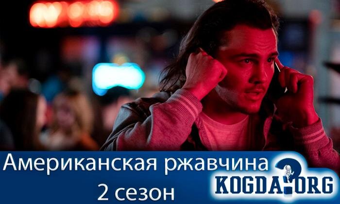 Кадр из сериала "Американская ржавчина"