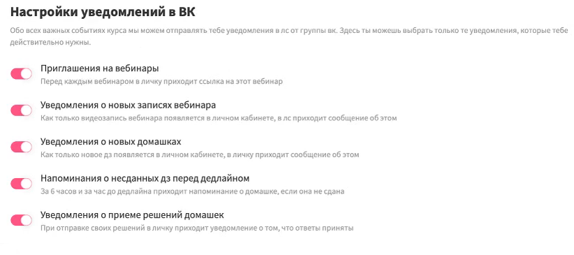 Ребенку автоматически будут приходить уведомления во ВКонтакте о старте вебинара или о сроках сдачи домашней работы — он ничего не пропустит и потренируется планировать свое время