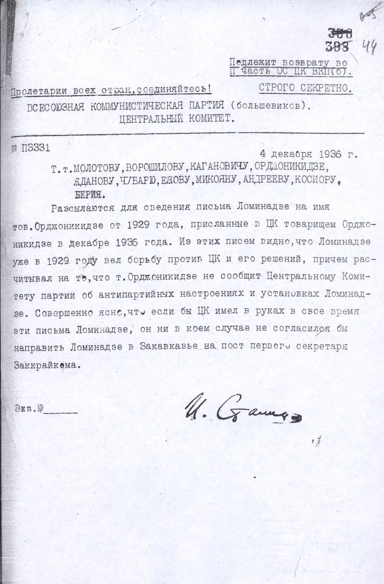 Письма недооценённого теоретика социализма Ломинадзе, «патрона» Берии. Это письмо Сталина по поводу Ломинадзе с приложением копий письма самого Ломинадзе