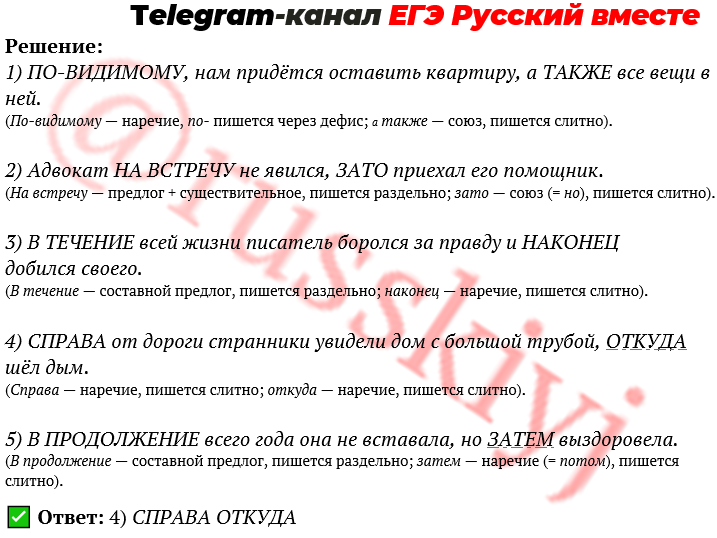 Егэ русский задания 16 21 практика 2024. 6 Задание ЕГЭ русский язык. 14 Задание ЕГЭ русский язык. Наречия для 14 задания ЕГЭ русский. Задание 14 ЕГЭ русский упражнения.