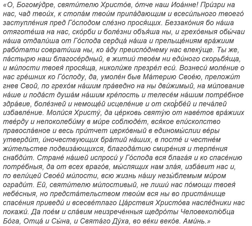 Молиться святому необходимо в трудной жизненной ситуации 