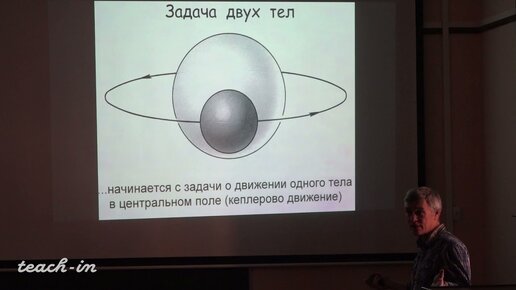 Сурдин В.Г. - Общая астрономия - 5. Небесная механика