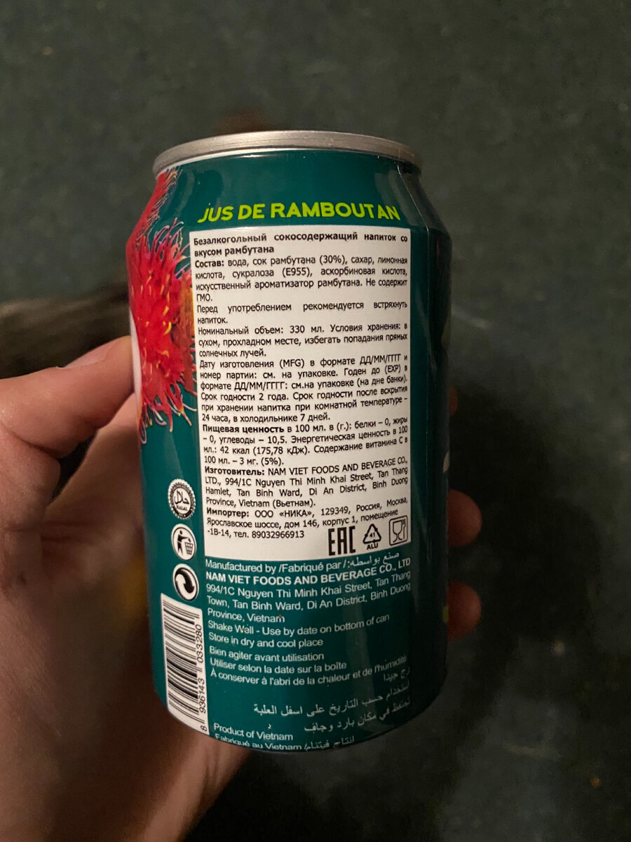 Искусственный ароматизатор рамбутана. ЧТО!?