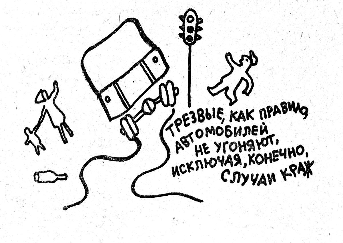Иллюстрация из книги Дорога полна неожиданностей, С.А. Лобков, Лениздат, 1976 