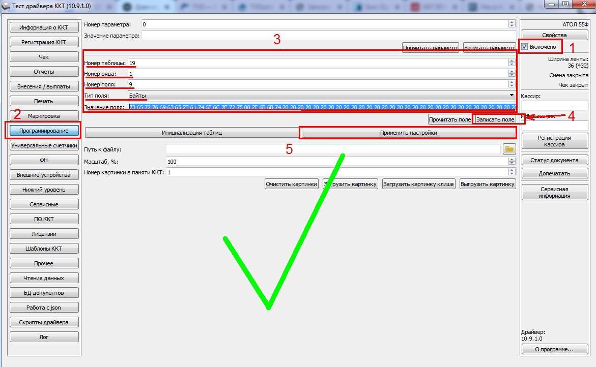 Вот простой способ для ввода адреса ЛК Атол service.atol.r, всего в пять кликов мышкой в Т19Р1П9 вводим последовательность 73 65 72 76 69 63 65 2E 61 74 6F 6C 2E 72 75 00 2F 6B 6B 74 20 20 20 20 20 20 20 20 20 20 20 20 20 20 20 20 20 20 20 20 20 20 20 20 20 20 20 20 20 20 20 20 20 20 20 20 20 20 20 20 20 20 20 20 - и адрес введен! Действительно - этот способ даже визуально кажется проще.