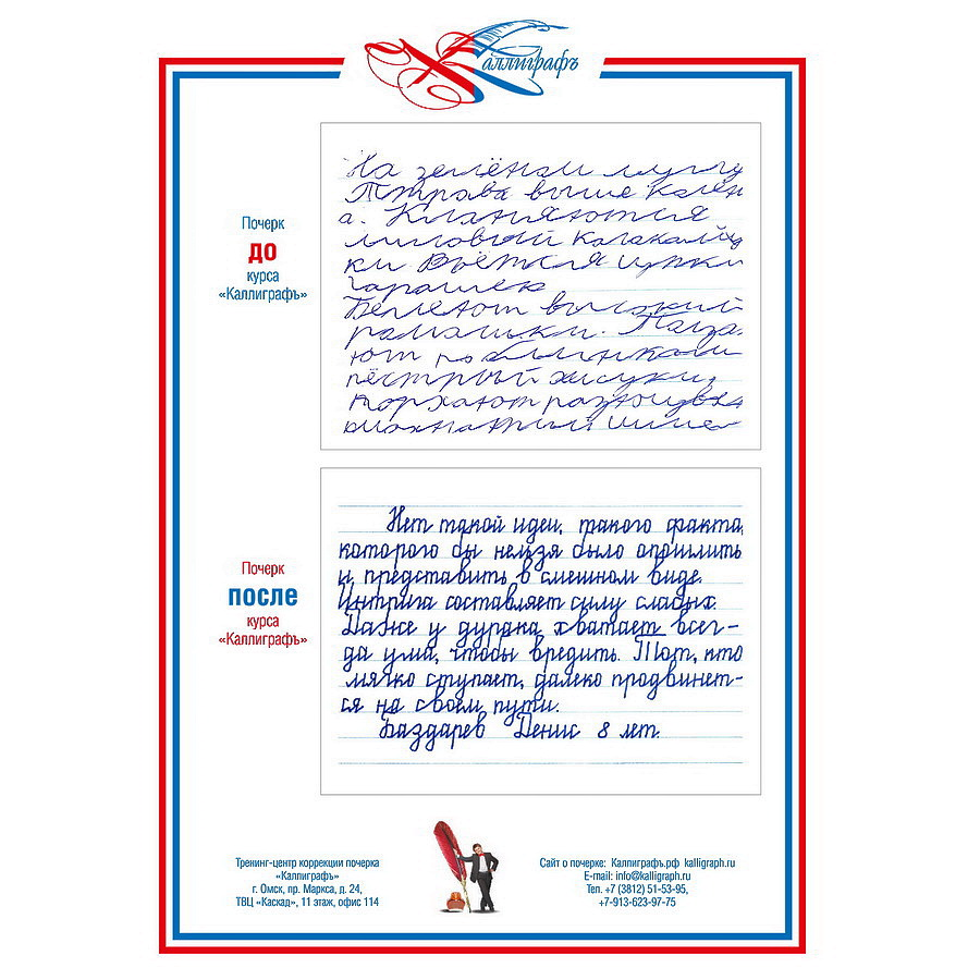 Образец почерка до и после коррекции в «Каллиграфе»