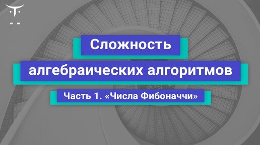 Скачать видео: Демо-занятие курса «Алгоритмы и структуры данных»