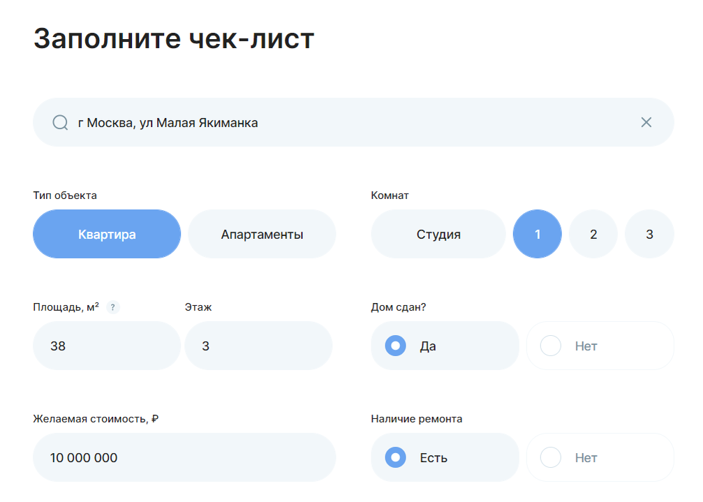 Так выглядит чек-лист для оценки стоимости квартиры: нужно ввести адрес, количество комнат, площадь, желаемую стоимость и особенности жилья 