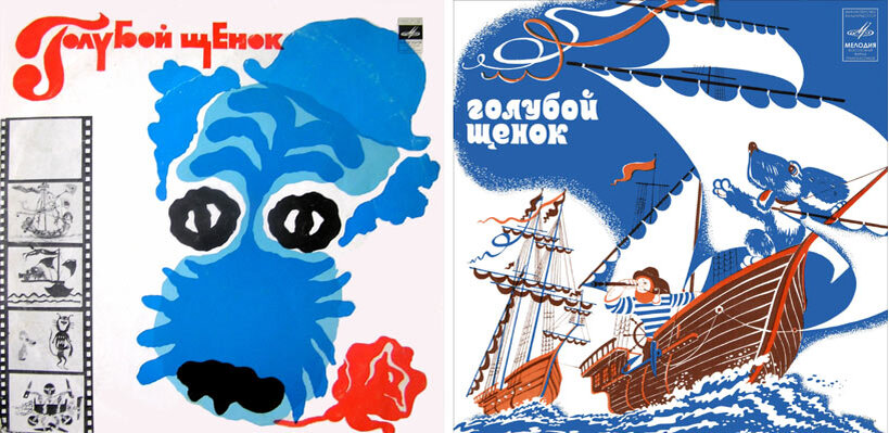 голубой щенок мультфильм 1976. голубой щенок советский мультфильм. голубой щенок арт. тексты песен из мультфильма голубой щенок. персонажи мультфильма голубой щенок.